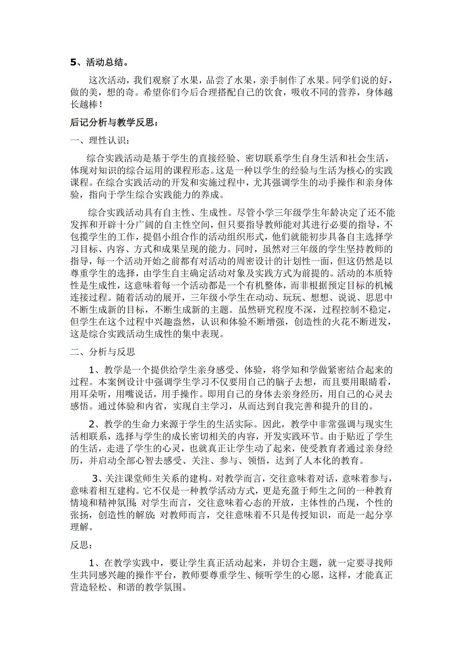 小学综合实践教学案例分析_第3页