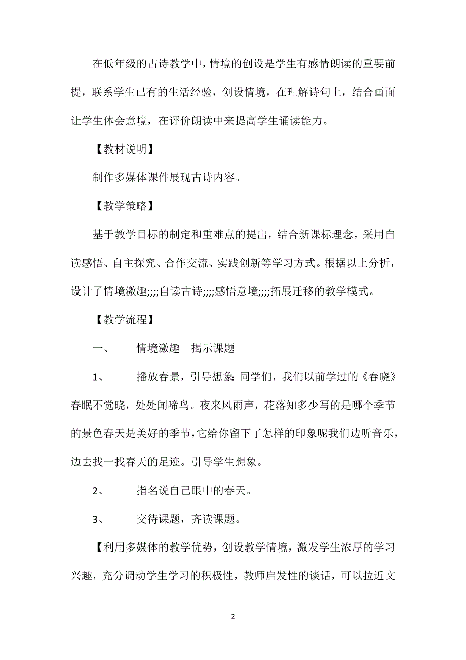 小学二年级语文《绝句》说课稿教案_第2页