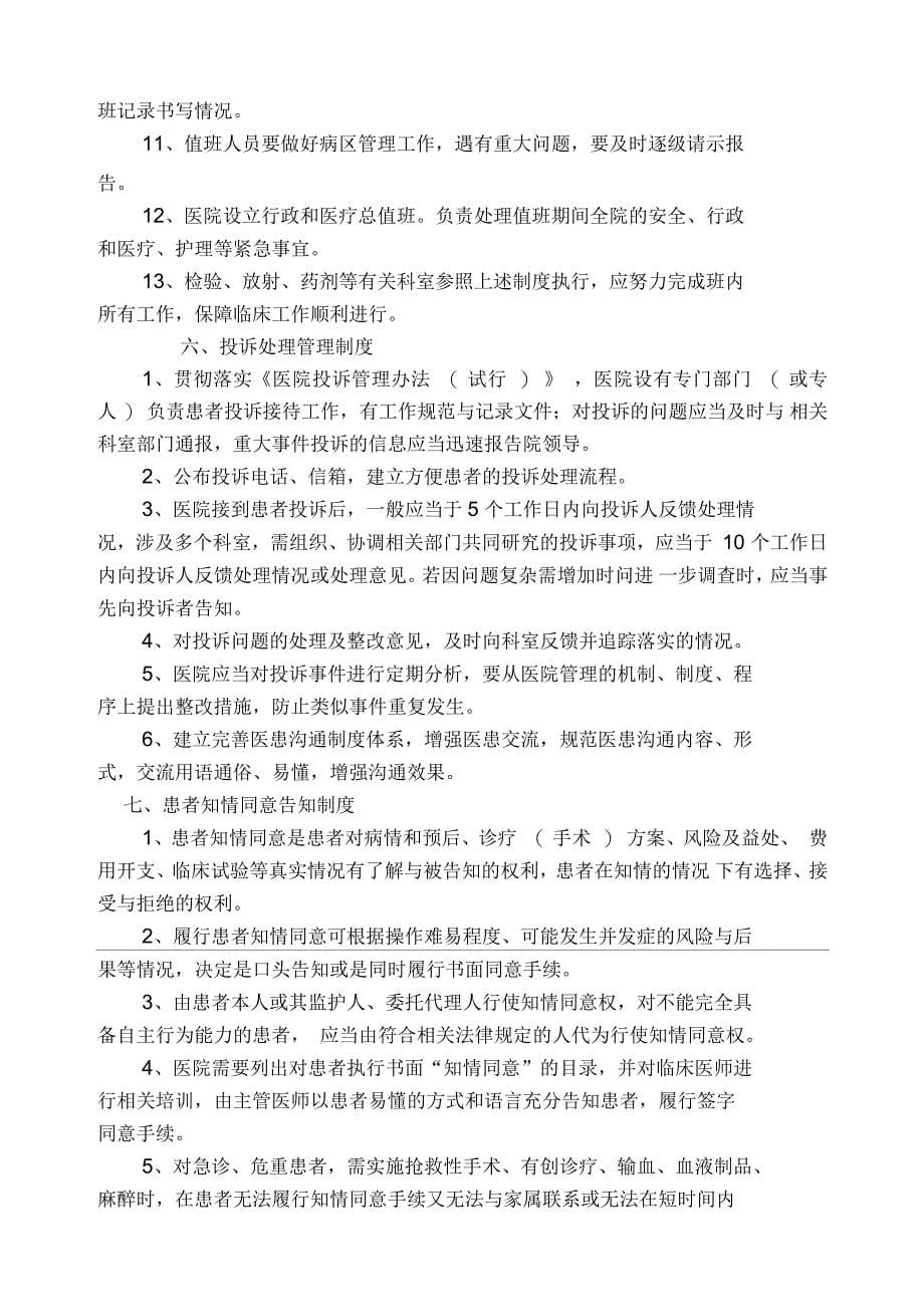 阜宁县医疗质量安全管理核心制度_第5页