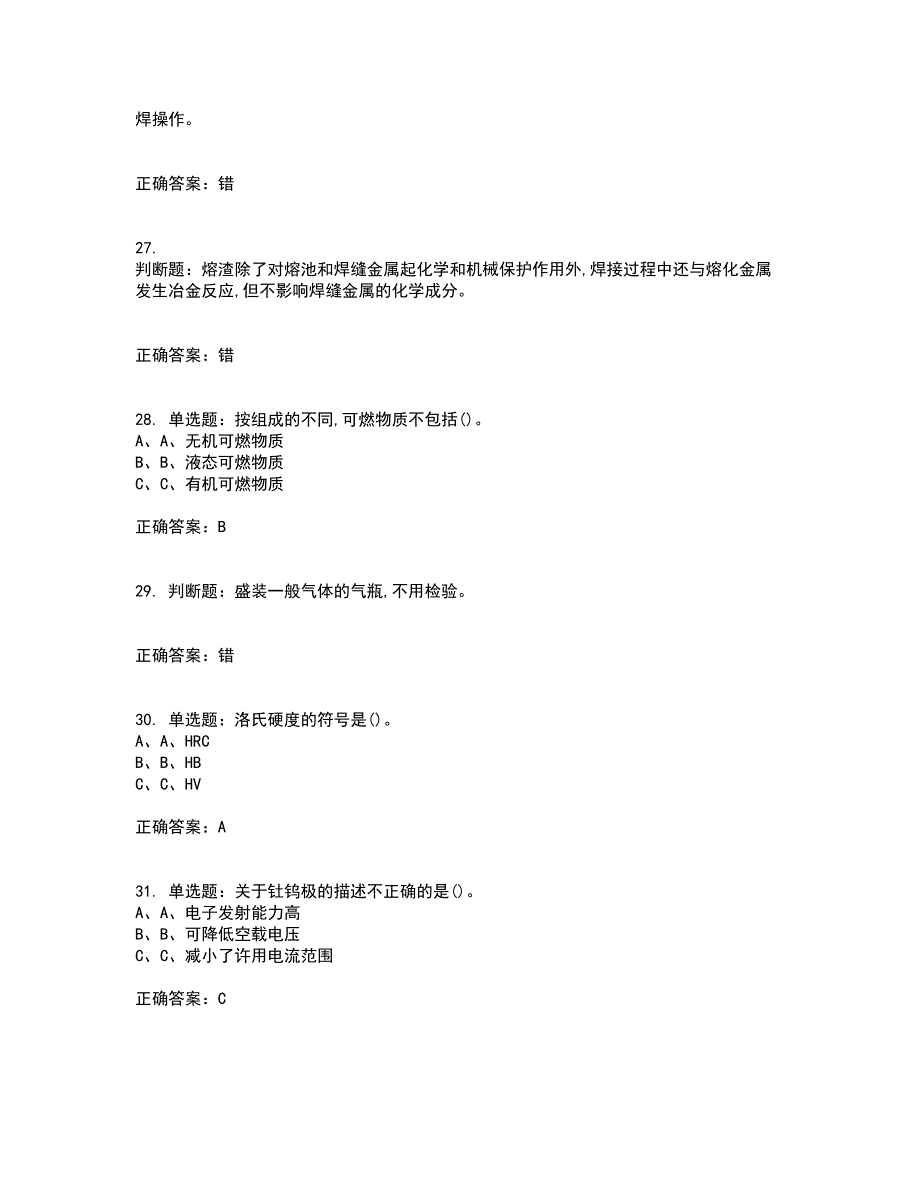 熔化焊接与热切割作业安全生产考试内容及考试题满分答案30_第5页