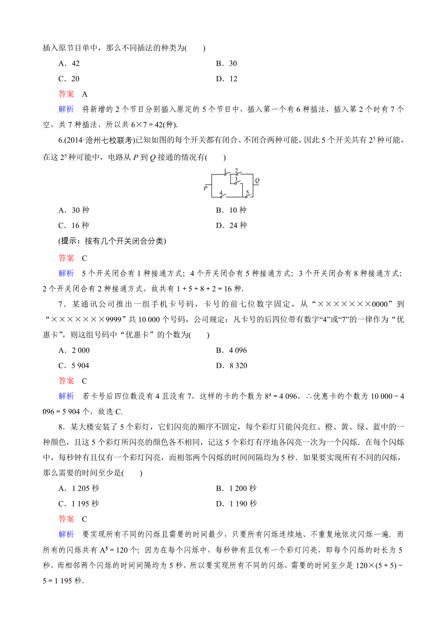 新课标版数学理高三总复习题组层级快练72_第2页