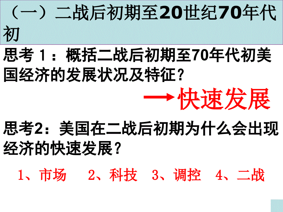 一二战后主要资本主义国家的经发展_第4页