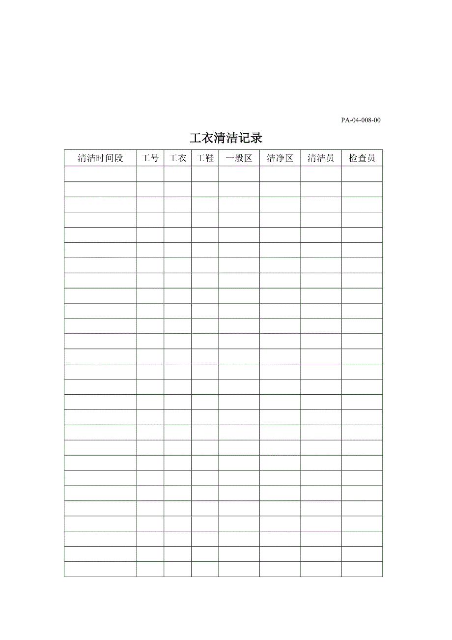 工衣清洁记录_第1页