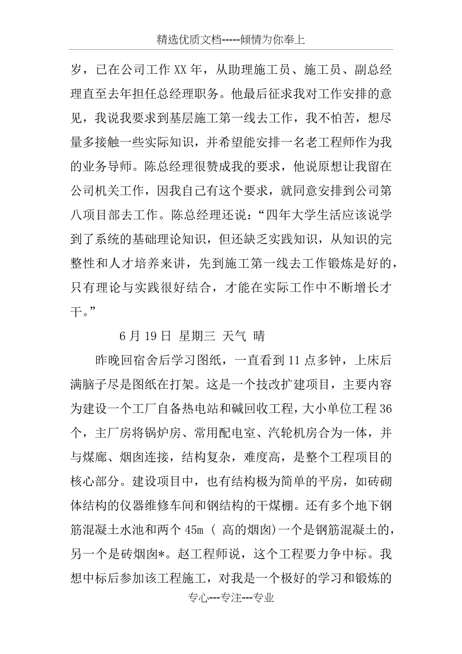 建筑工程专业实习周记7篇_第2页