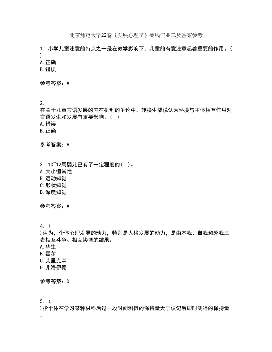 北京师范大学22春《发展心理学》离线作业二及答案参考56_第1页