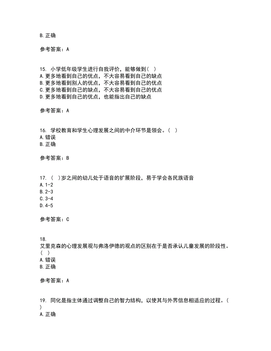 北京师范大学22春《发展心理学》离线作业二及答案参考56_第4页