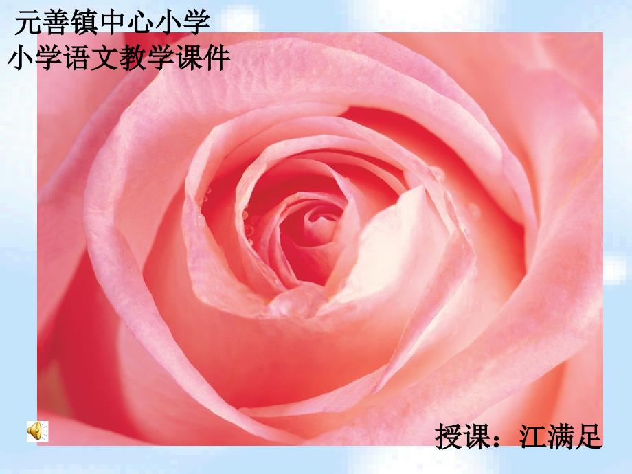 语文《花朵》PPT_第1页