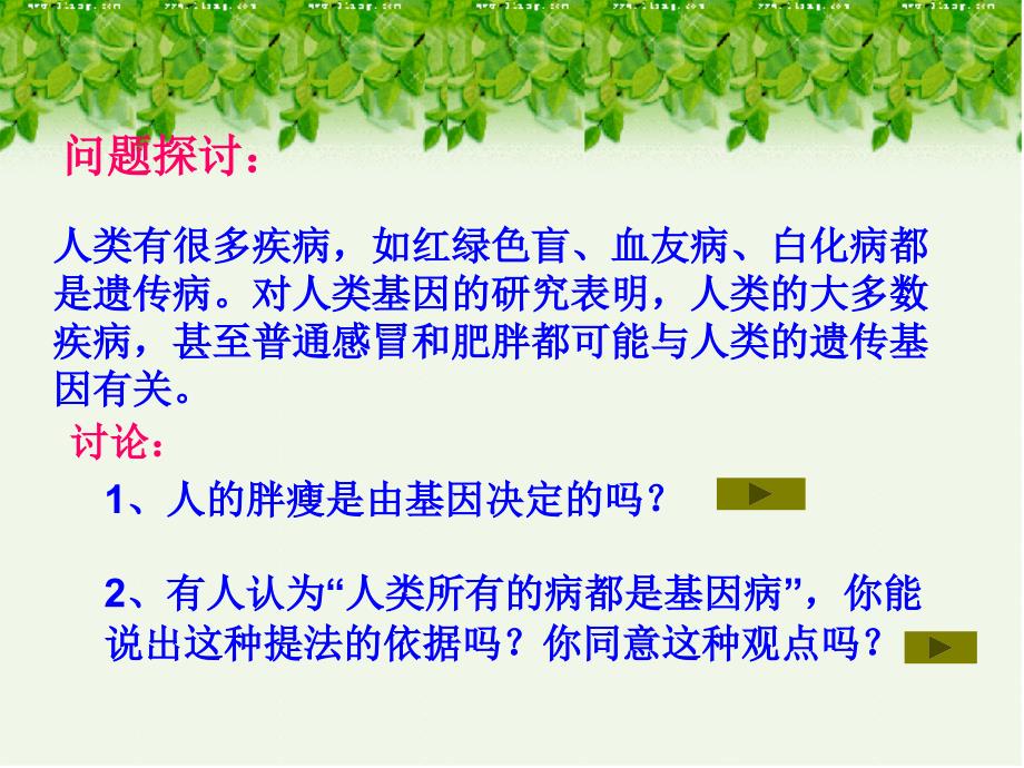 5.3人类遗传病与优生课件陈敏清_第3页