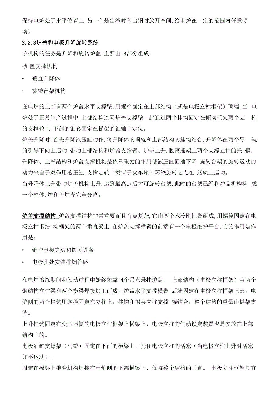 康斯迪电炉使用和维护手册翻译2_第3页