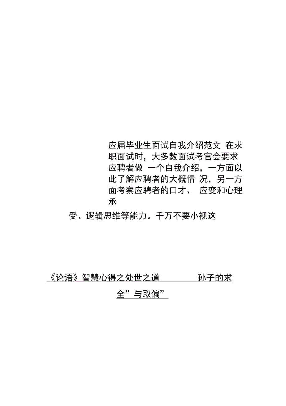 应届毕业生面试自我介绍范文_第1页