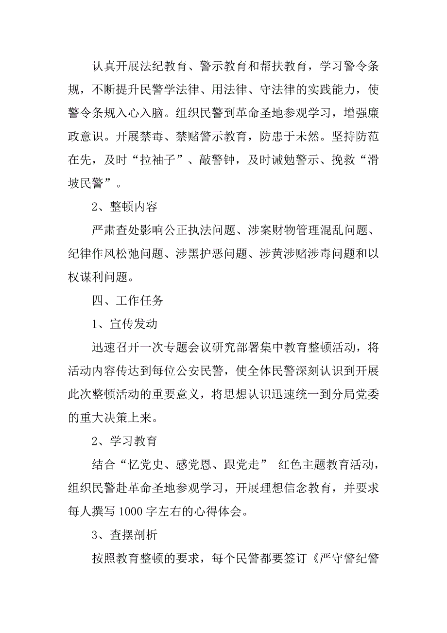 公安派出所纪律作风集中教育整顿活动方案.docx_第2页