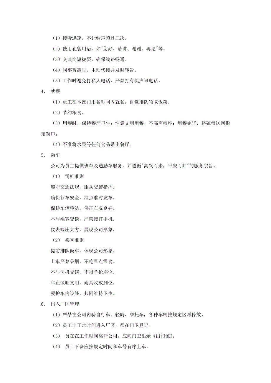 华瑞制药员工手册.doc_第3页