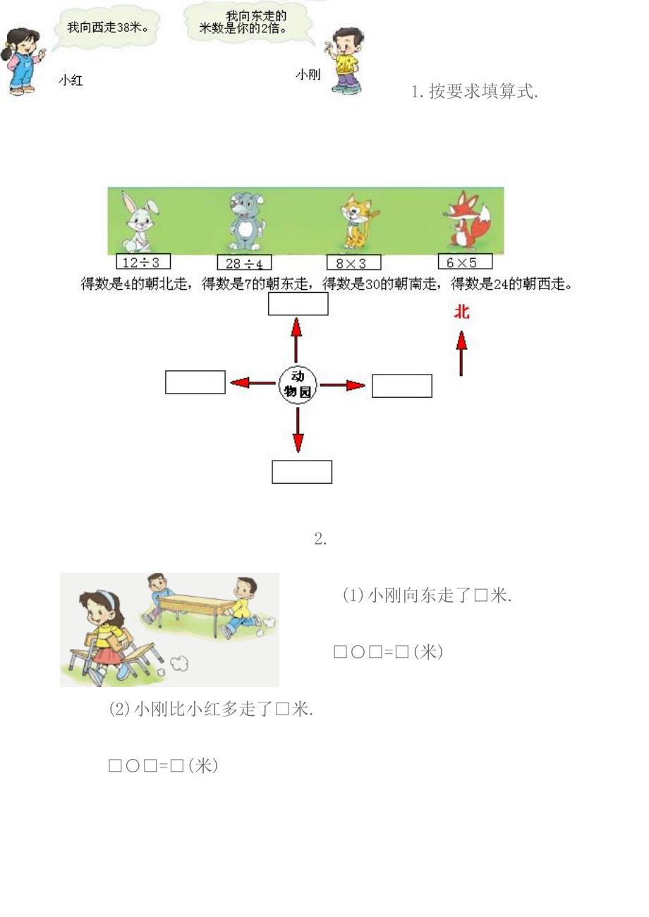 二年级数学第六单元（方向与位置）测试题及答案_第4页