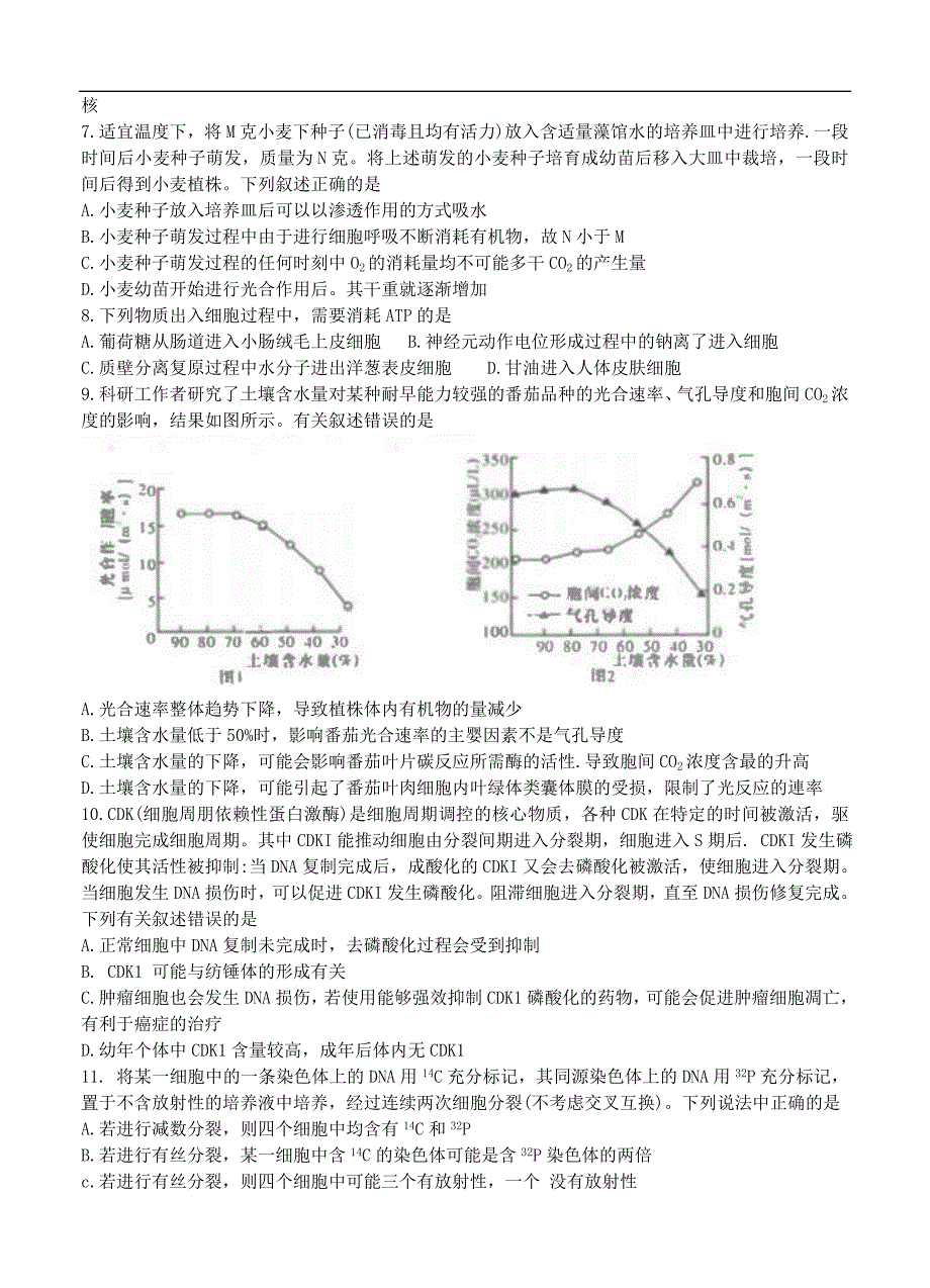 浙江省五校2021届高三上学期联考 生物 (含答案).doc_第2页