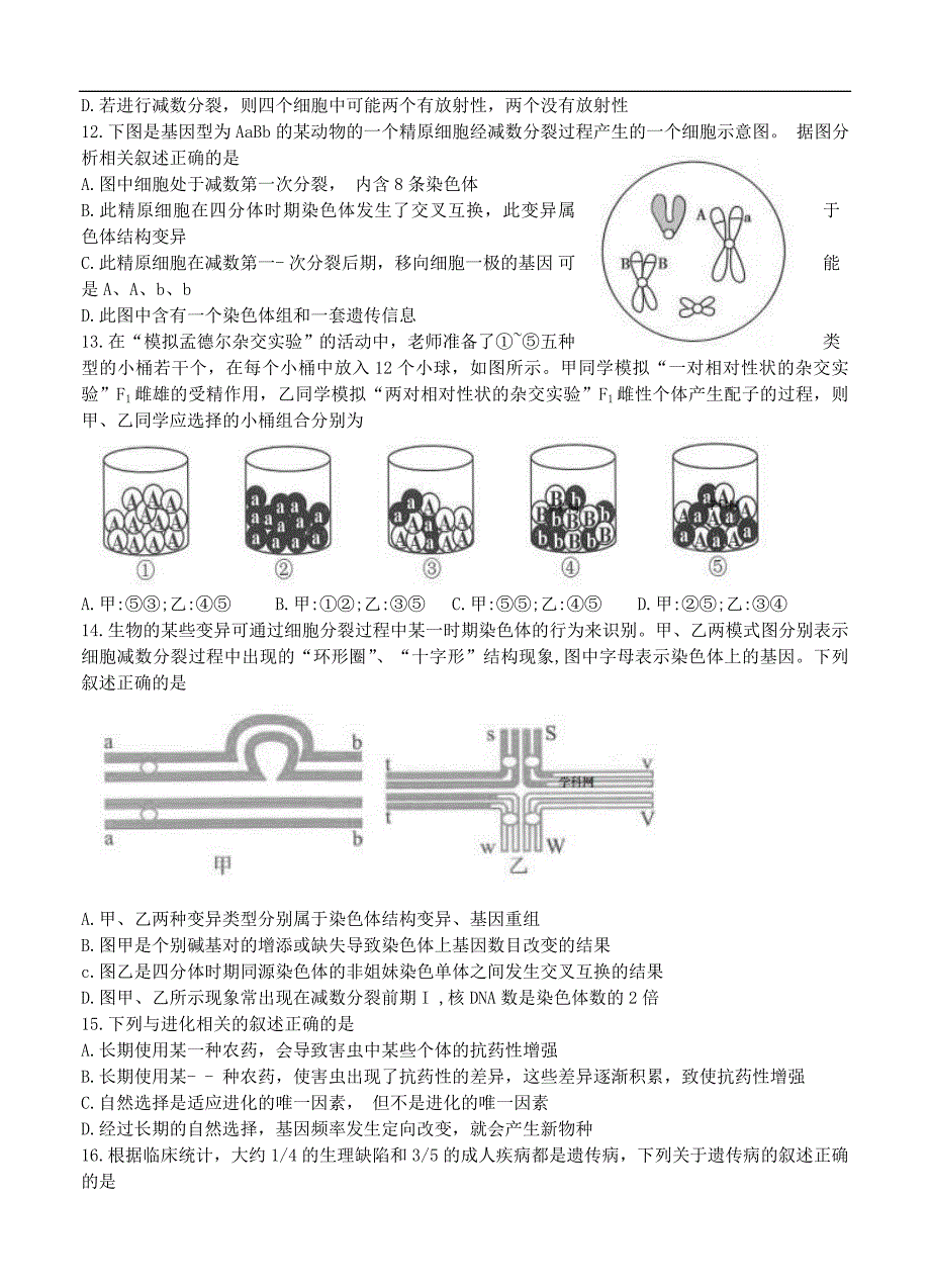 浙江省五校2021届高三上学期联考 生物 (含答案).doc_第3页