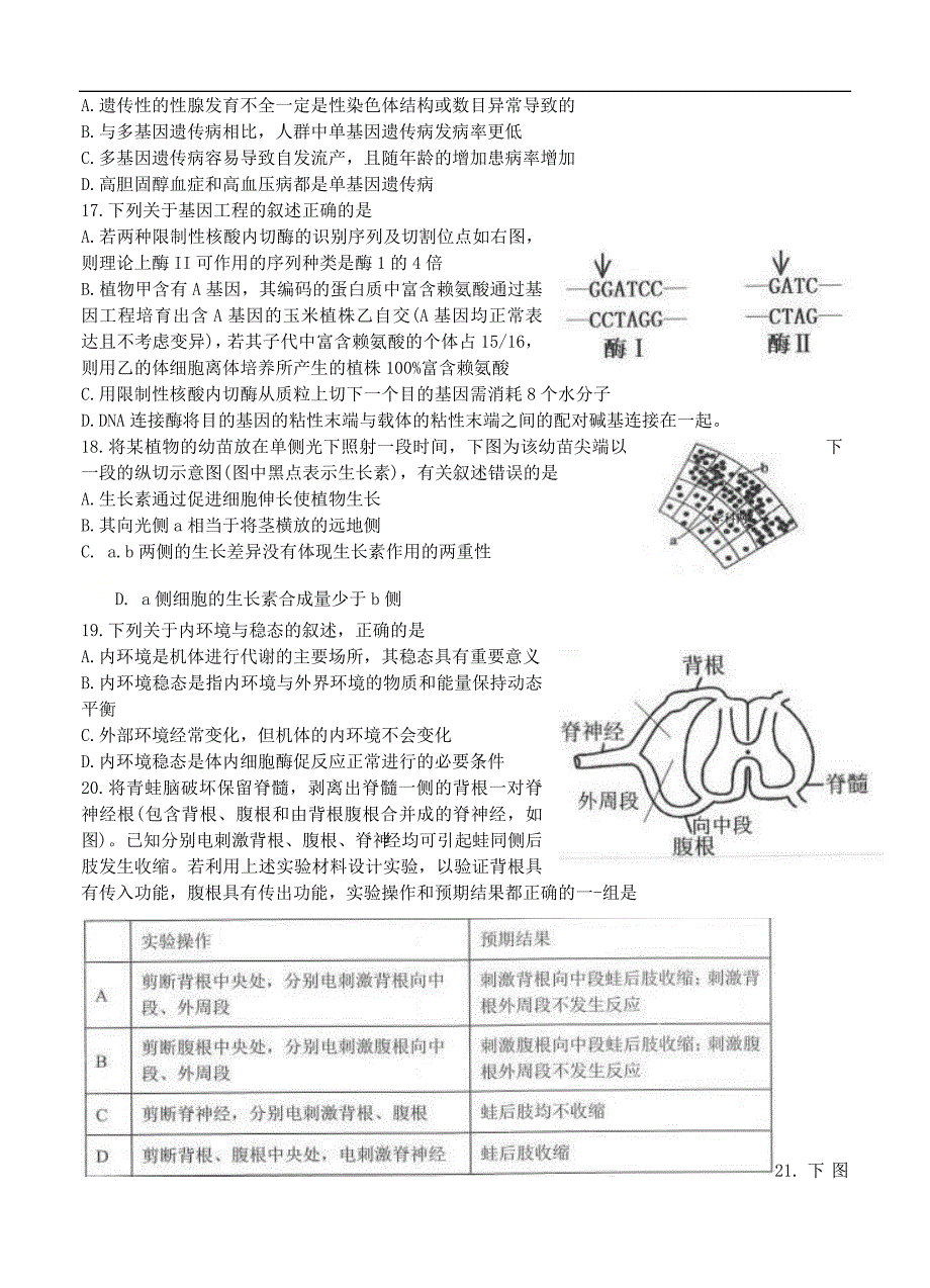 浙江省五校2021届高三上学期联考 生物 (含答案).doc_第4页