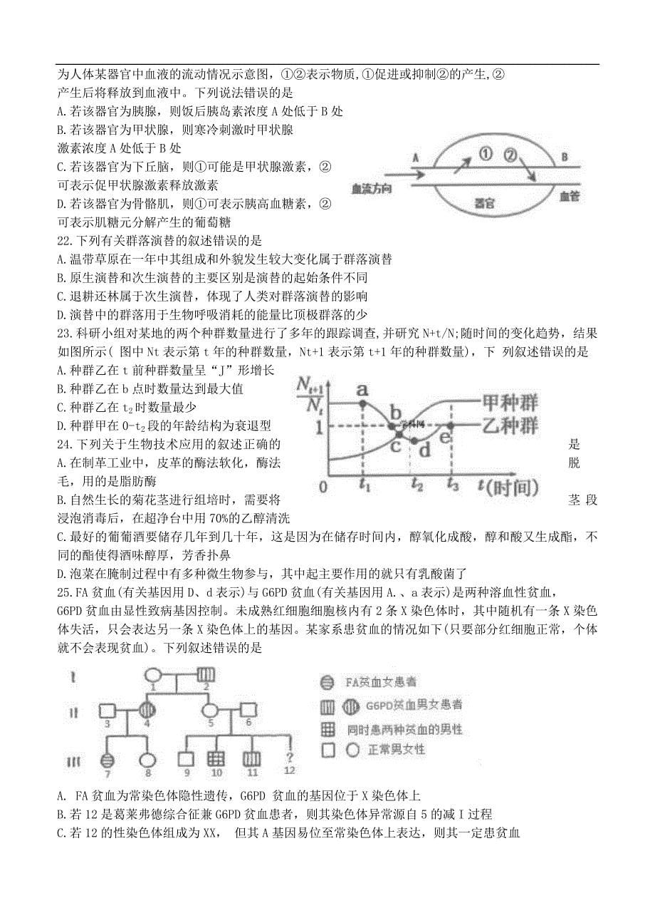 浙江省五校2021届高三上学期联考 生物 (含答案).doc_第5页