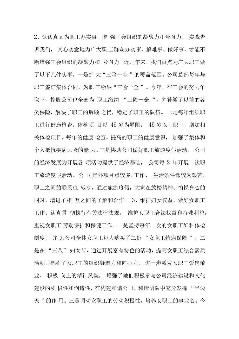 最新XXXX年企业工会先进事迹材料_第4页