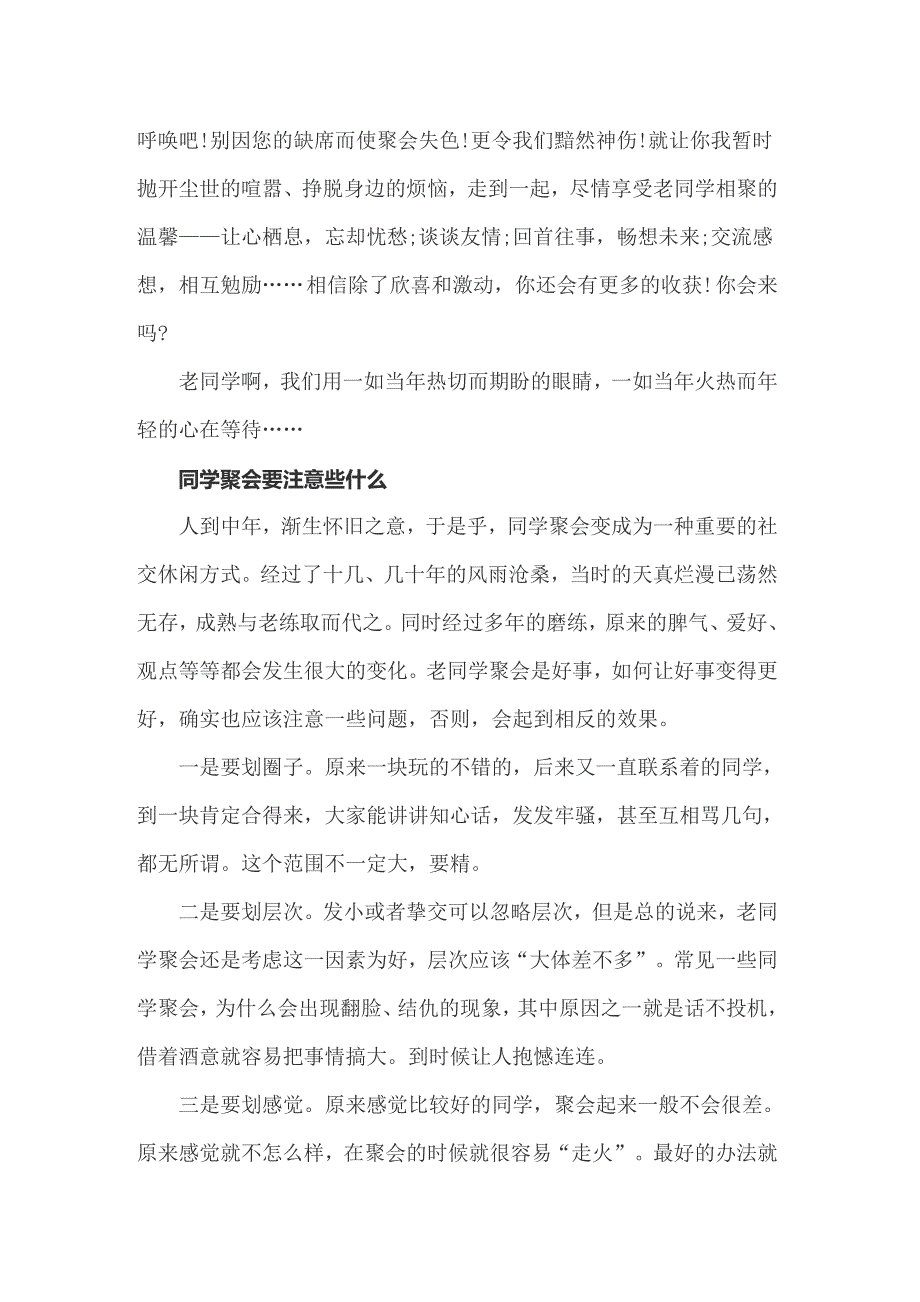 2022年关于邀请同学聚会的邀请函范文汇编7篇_第2页