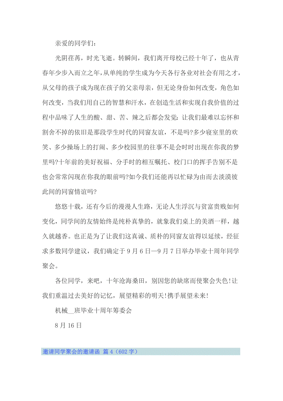 2022年关于邀请同学聚会的邀请函范文汇编7篇_第4页