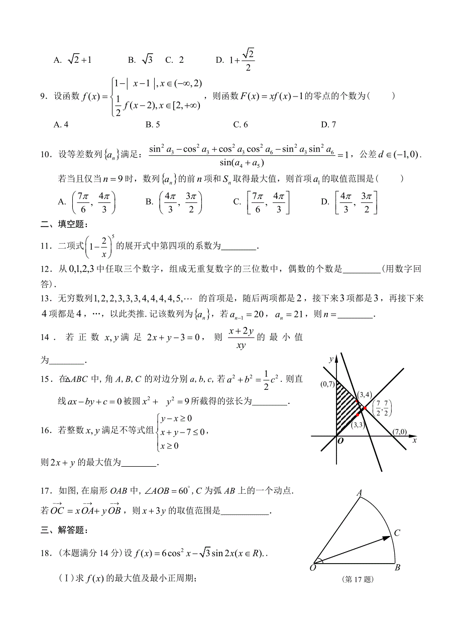 新版杭州市第一次高考科目教学质量检测理科数学试题及答案_第2页