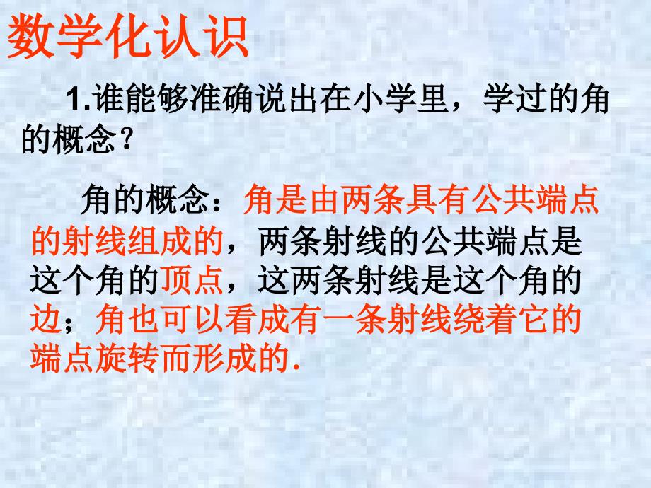 初中一年级数学上册第六章“平面图形的认识”第三课时课件_第4页