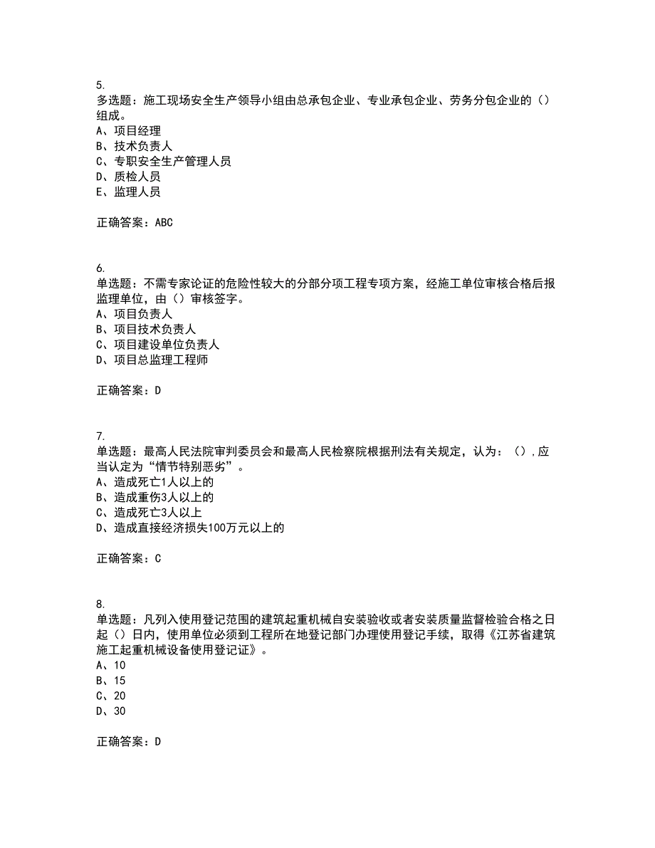 2022年江苏省建筑施工企业专职安全员C1机械类资格证书资格考核试题附参考答案6_第2页