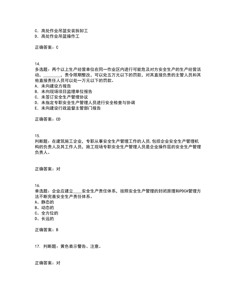 2022年江苏省建筑施工企业专职安全员C1机械类资格证书资格考核试题附参考答案6_第4页