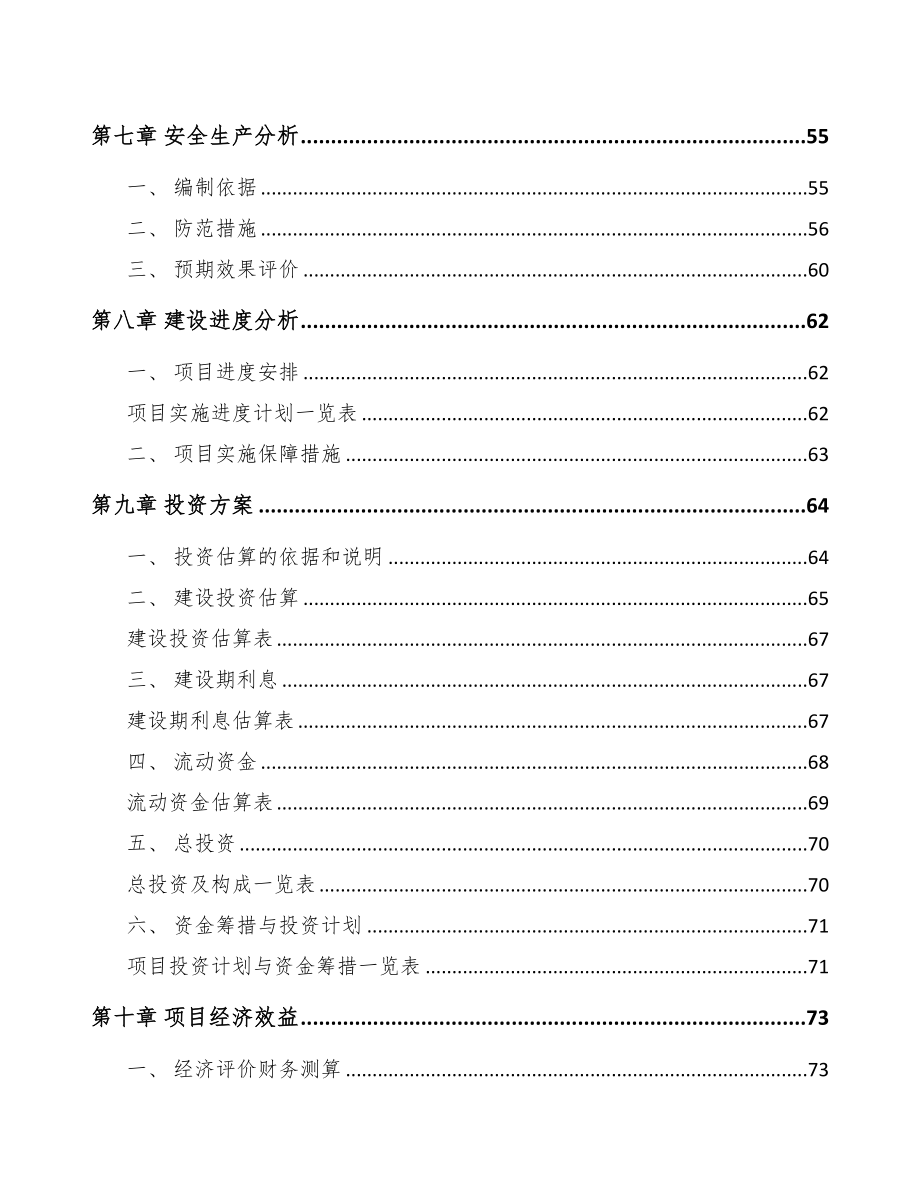 年产xxx套扫地机器人项目立项报告(DOC 71页)_第4页