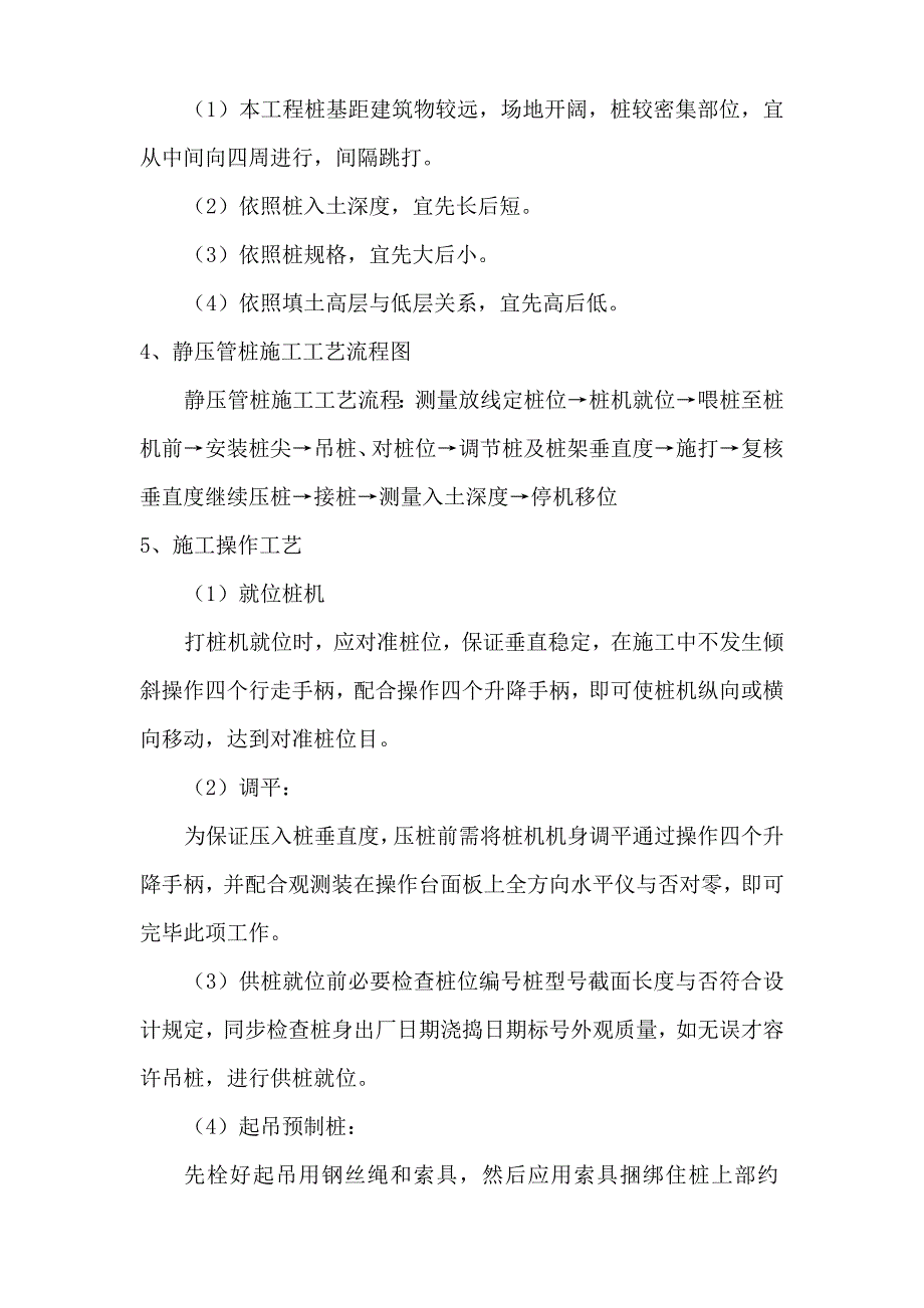 静压预制管桩施工技术交底样本.doc_第3页