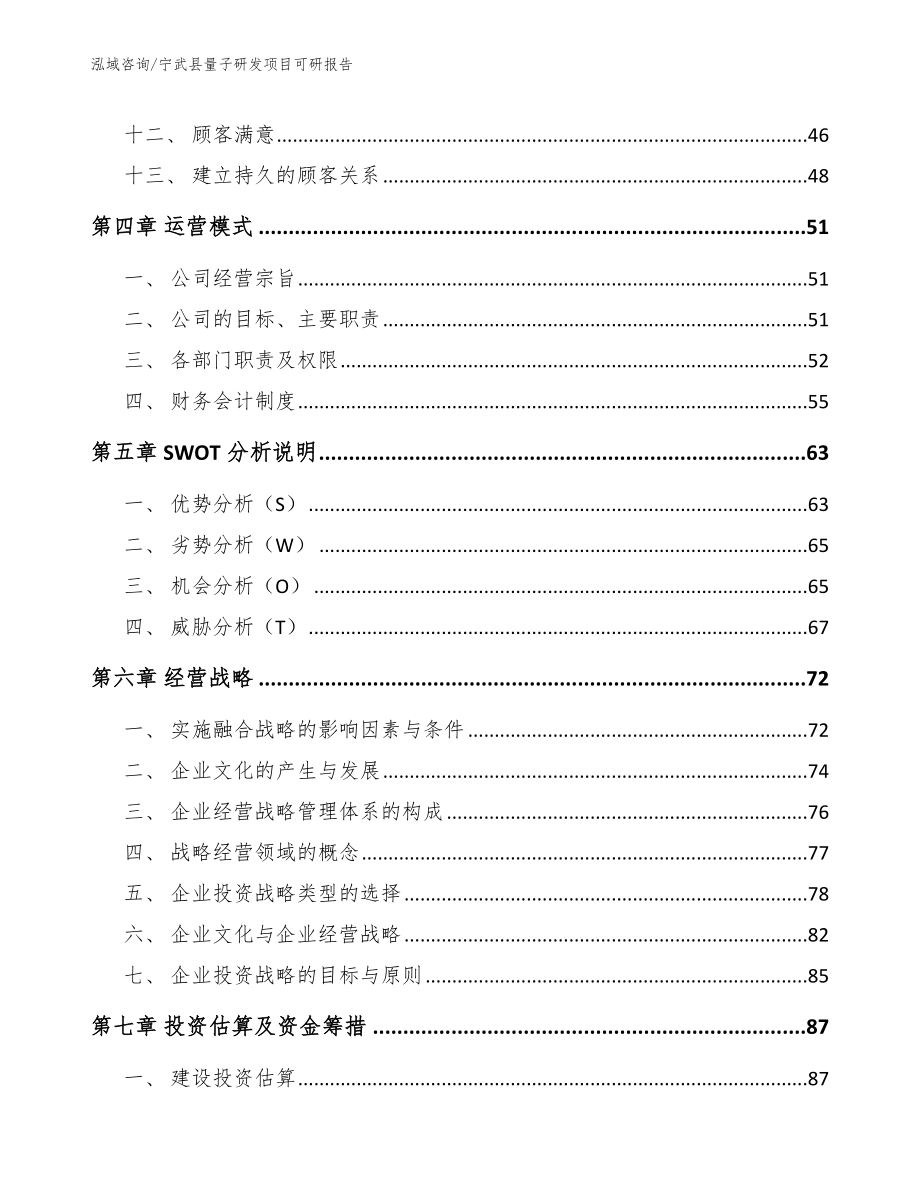 宁武县量子研发项目可研报告_第3页