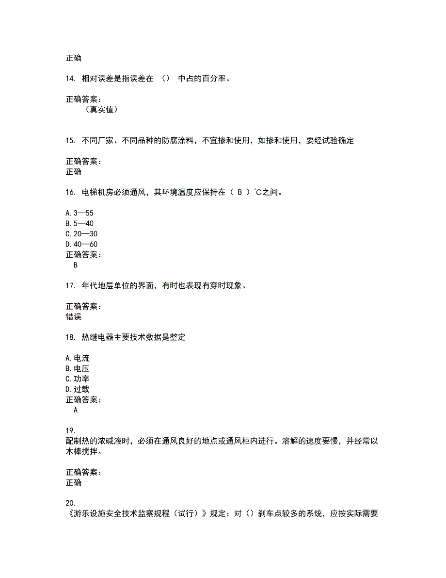 2022特种设备作业考试(难点和易错点剖析）名师点拨卷附答案46_第3页