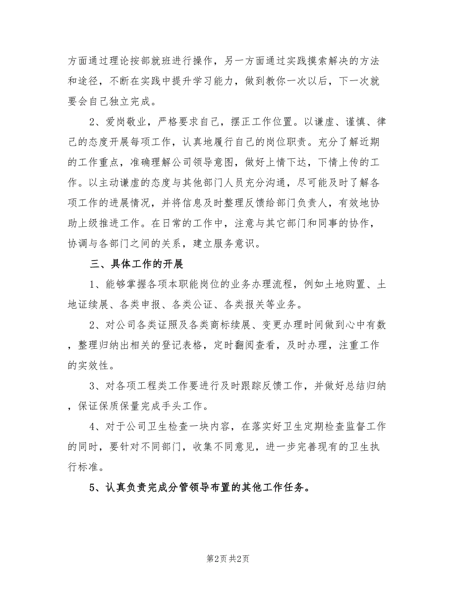 2022年部门行政助理工作计划范本_第2页