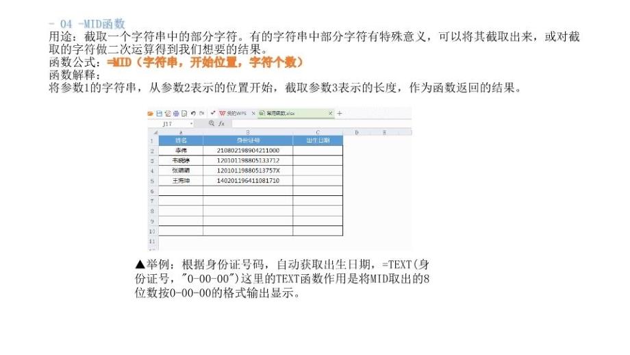 excel八种函数_第4页