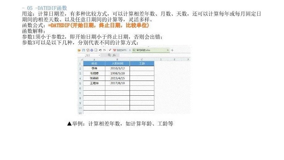 excel八种函数_第5页