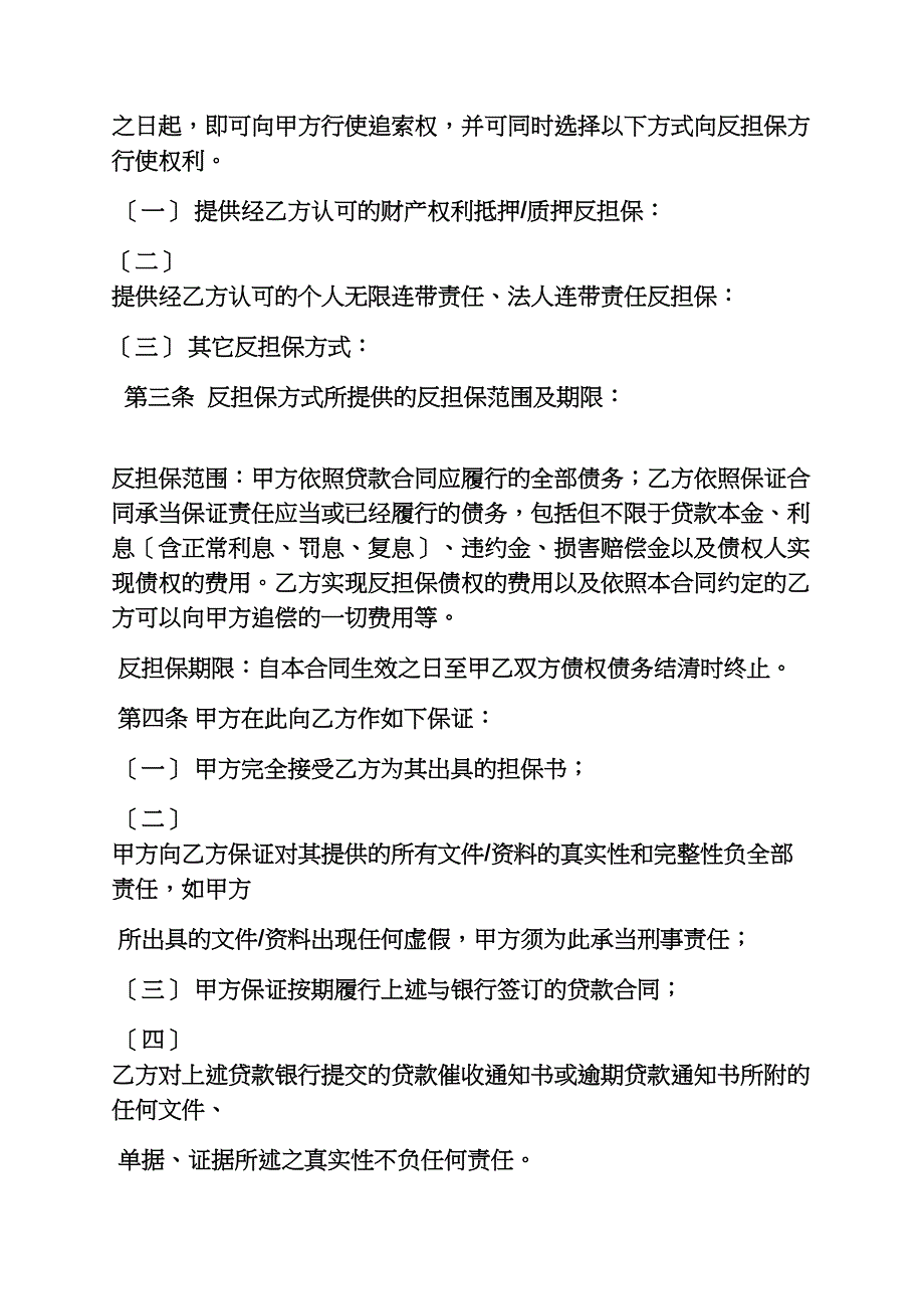 担保书之担保贷款合同样本_第2页