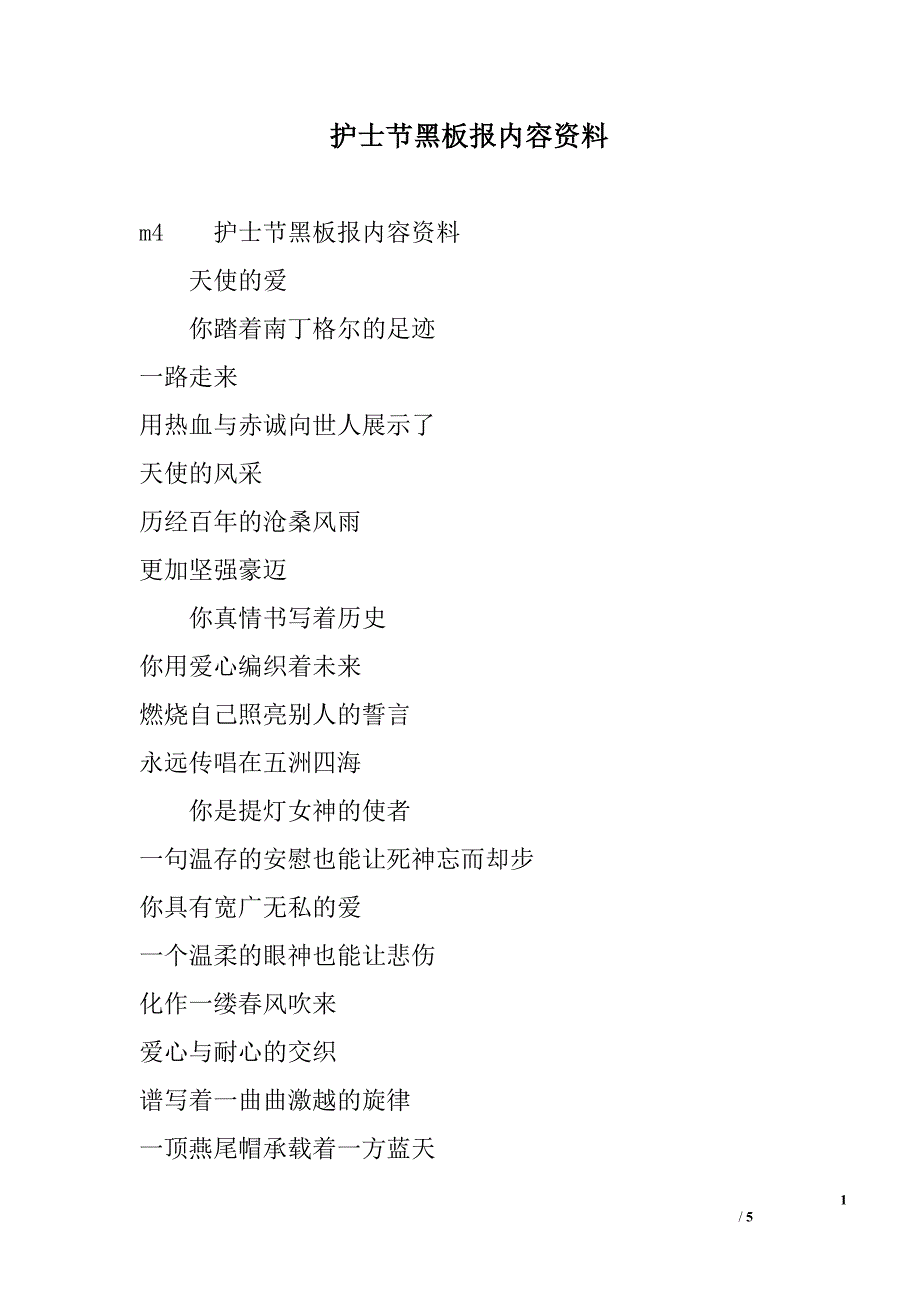 护士节黑板报内容资料_第1页