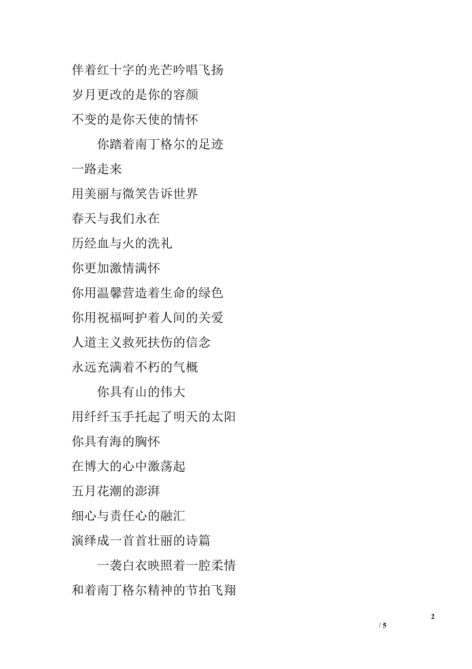 护士节黑板报内容资料_第2页