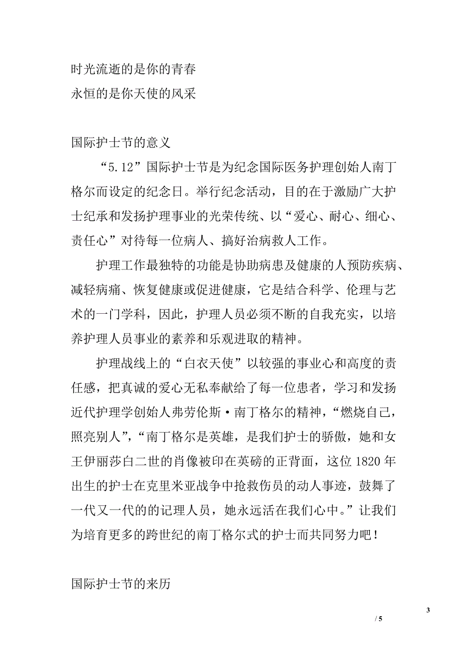 护士节黑板报内容资料_第3页