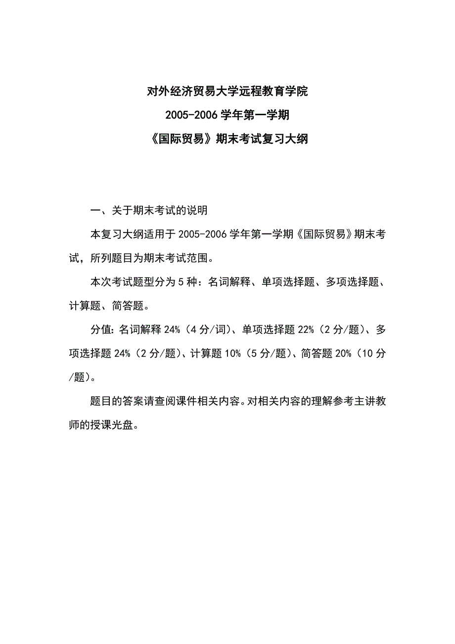 对外经济贸易大学远程教育学院.doc_第1页