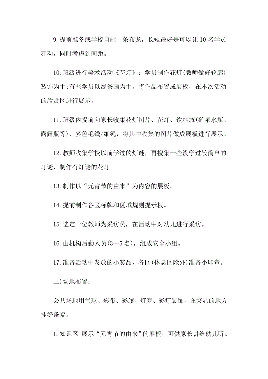 （word版）2023幼儿园元宵节活动计划_第3页