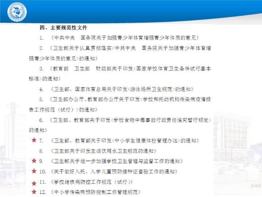 最新学校传染病预防控制PPT课件_第4页