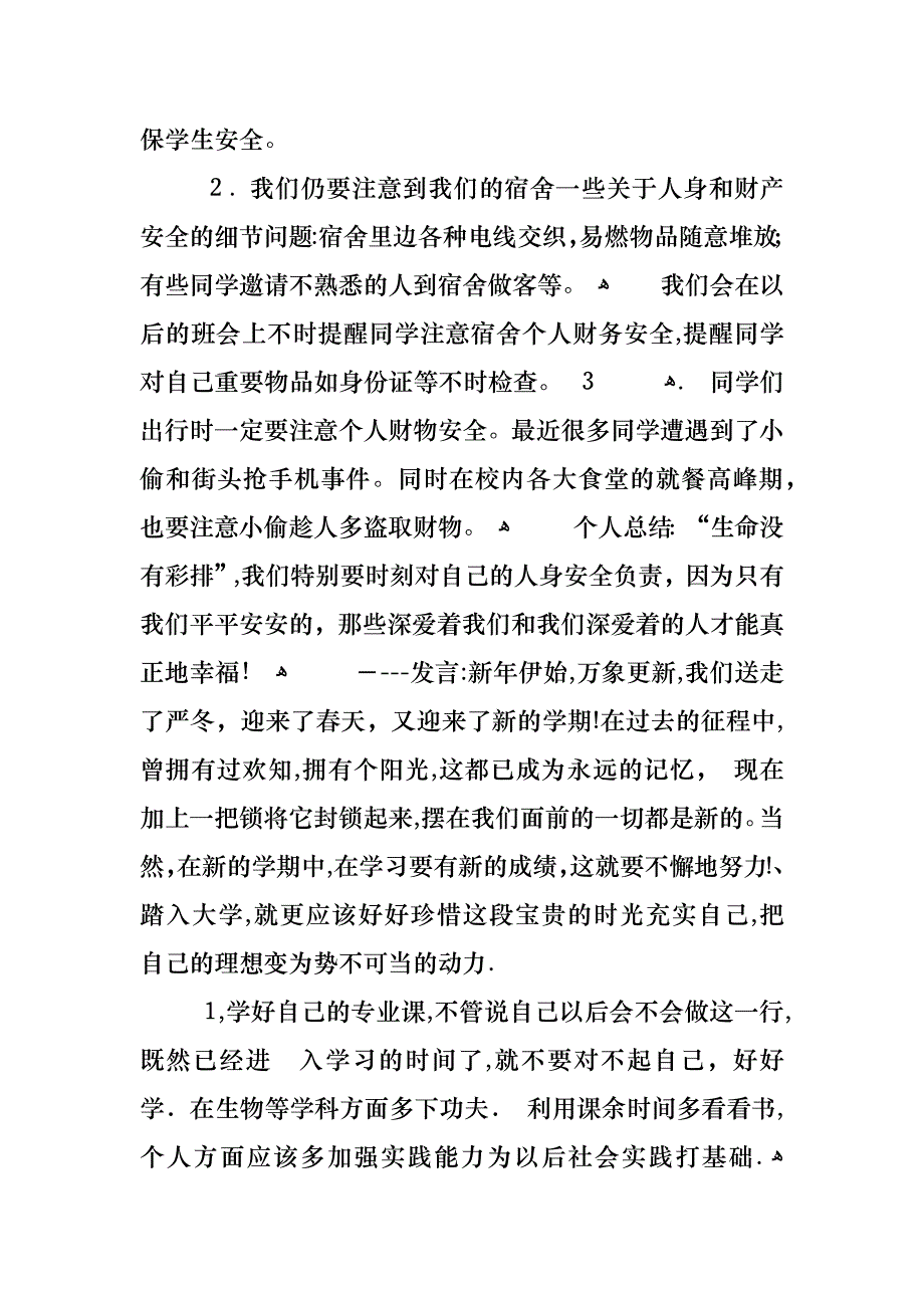 开学第一堂课主题班会范文合集_第2页