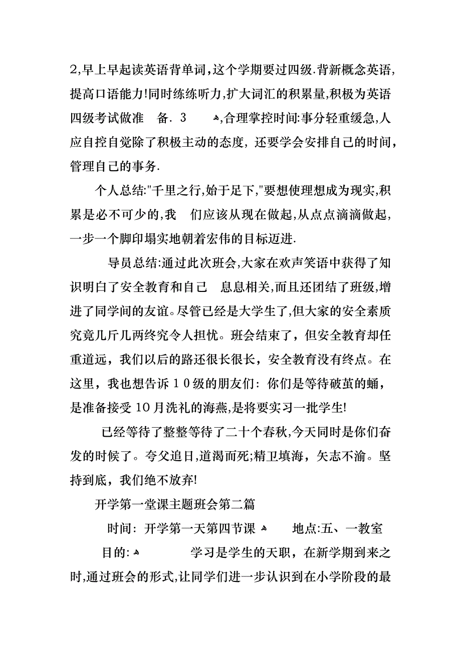 开学第一堂课主题班会范文合集_第3页