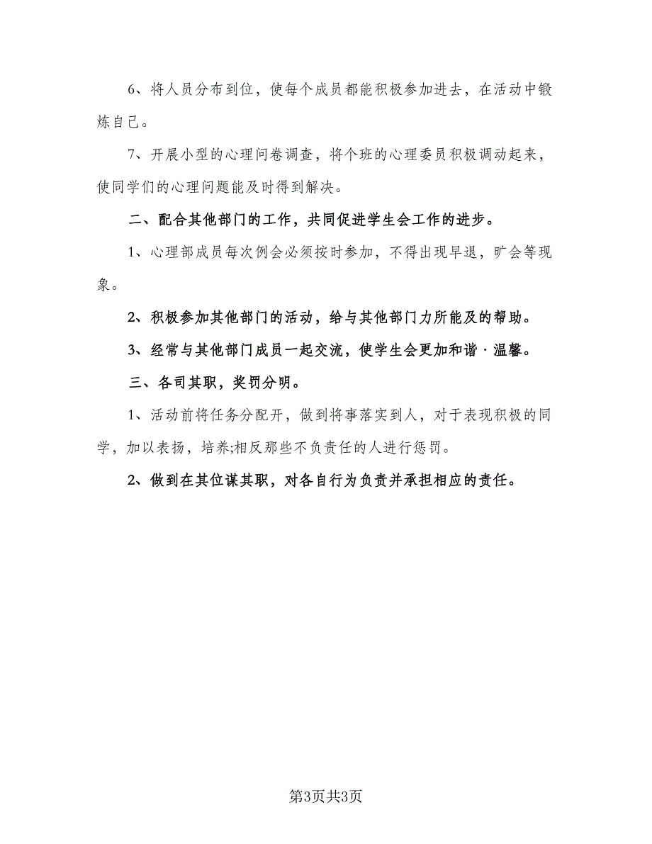 2023学生会年度计划例文（二篇）.doc_第3页