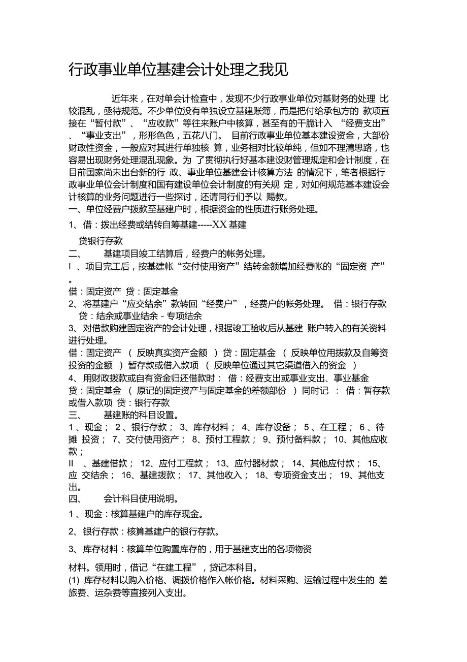 行政事业单位基建会计处理之我见讲解_第1页