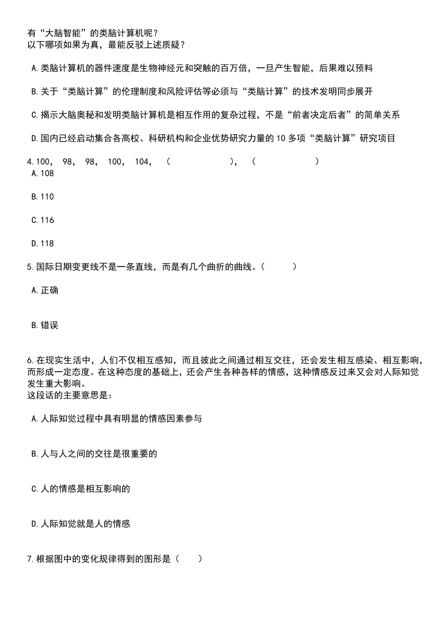 2023年06月广东中山市三角镇公共服务办公室招考聘用静安楼工作人员笔试题库含答案解析_第2页