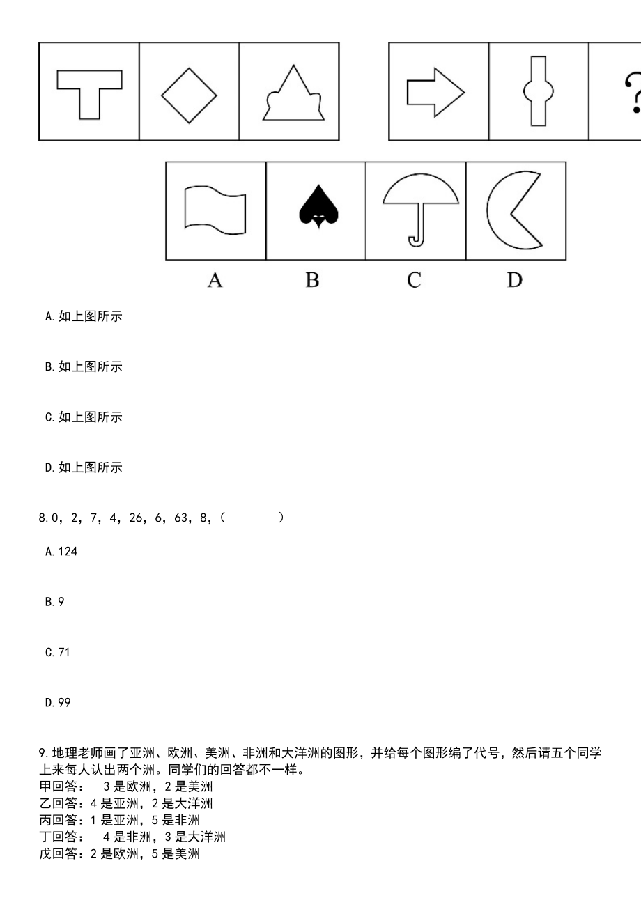 2023年06月广东中山市三角镇公共服务办公室招考聘用静安楼工作人员笔试题库含答案解析_第3页