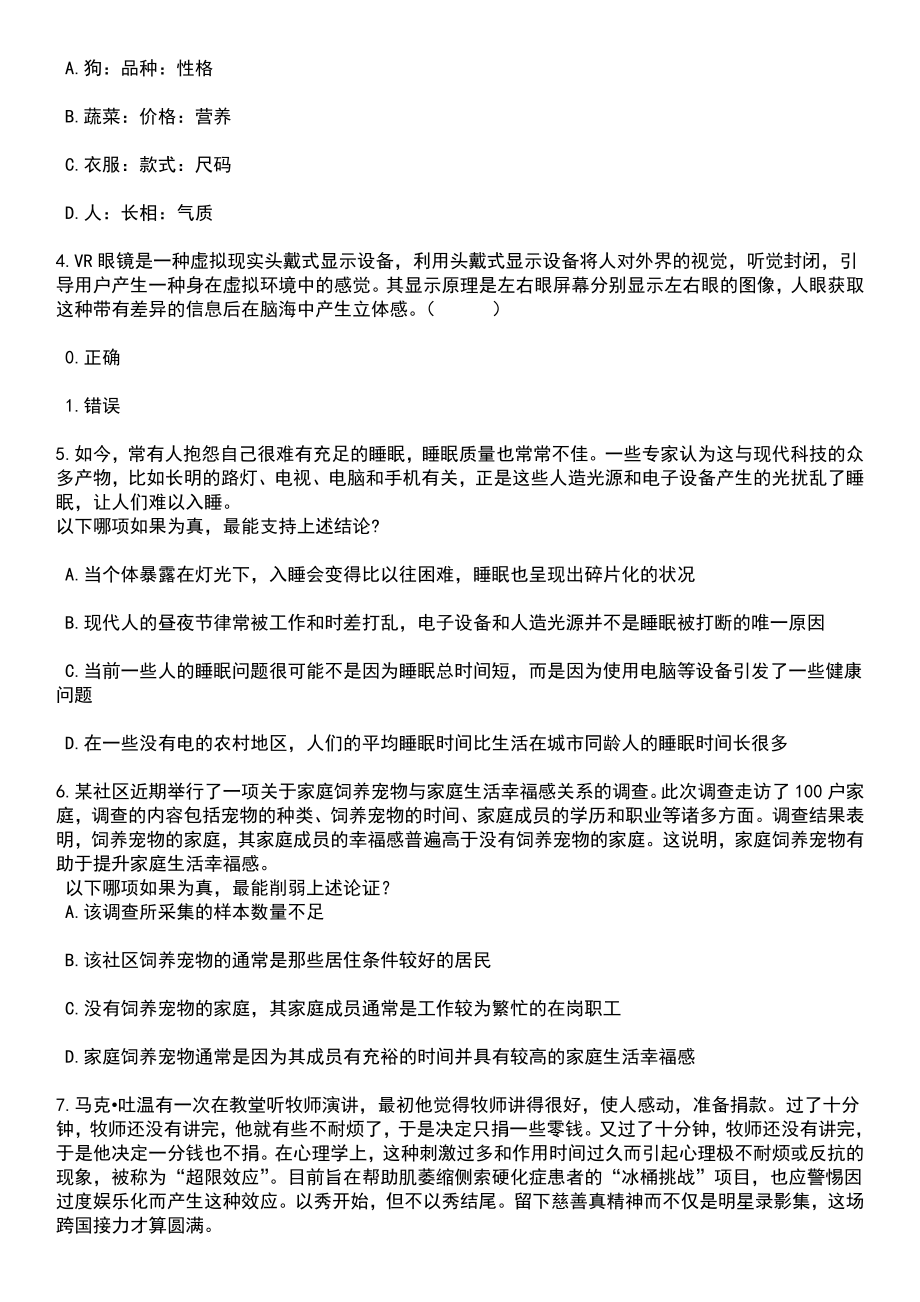 2023年山东枣庄薛城区人民医院急需紧缺人才招考聘用27人笔试参考题库含答案解析_第2页