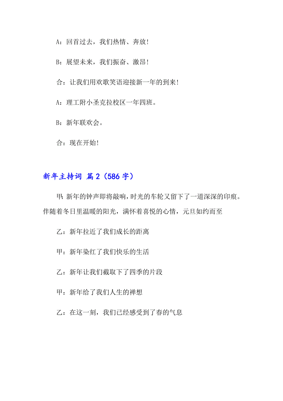 有关新年主持词范文合集七篇_第2页